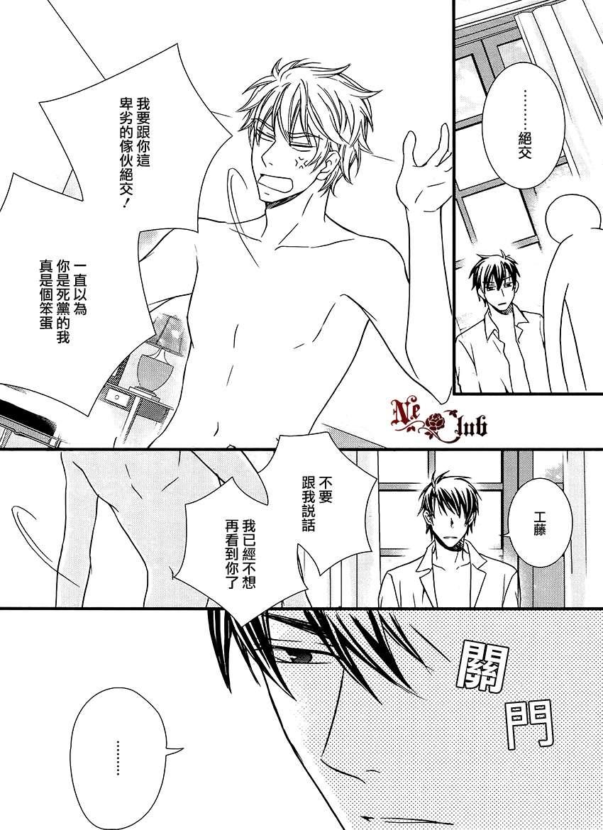 不道歉的理由[耽美]韩漫全集-第1话无删减无遮挡章节图片 