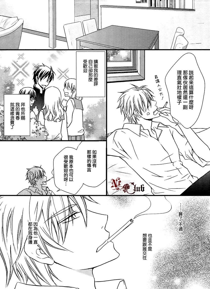 不道歉的理由[耽美]韩漫全集-第1话无删减无遮挡章节图片 