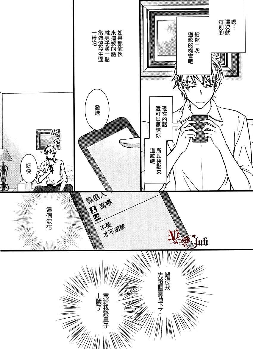 不道歉的理由[耽美]韩漫全集-第1话无删减无遮挡章节图片 