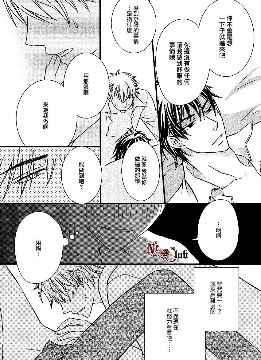 不道歉的理由[耽美]韩漫全集-第1话无删减无遮挡章节图片 