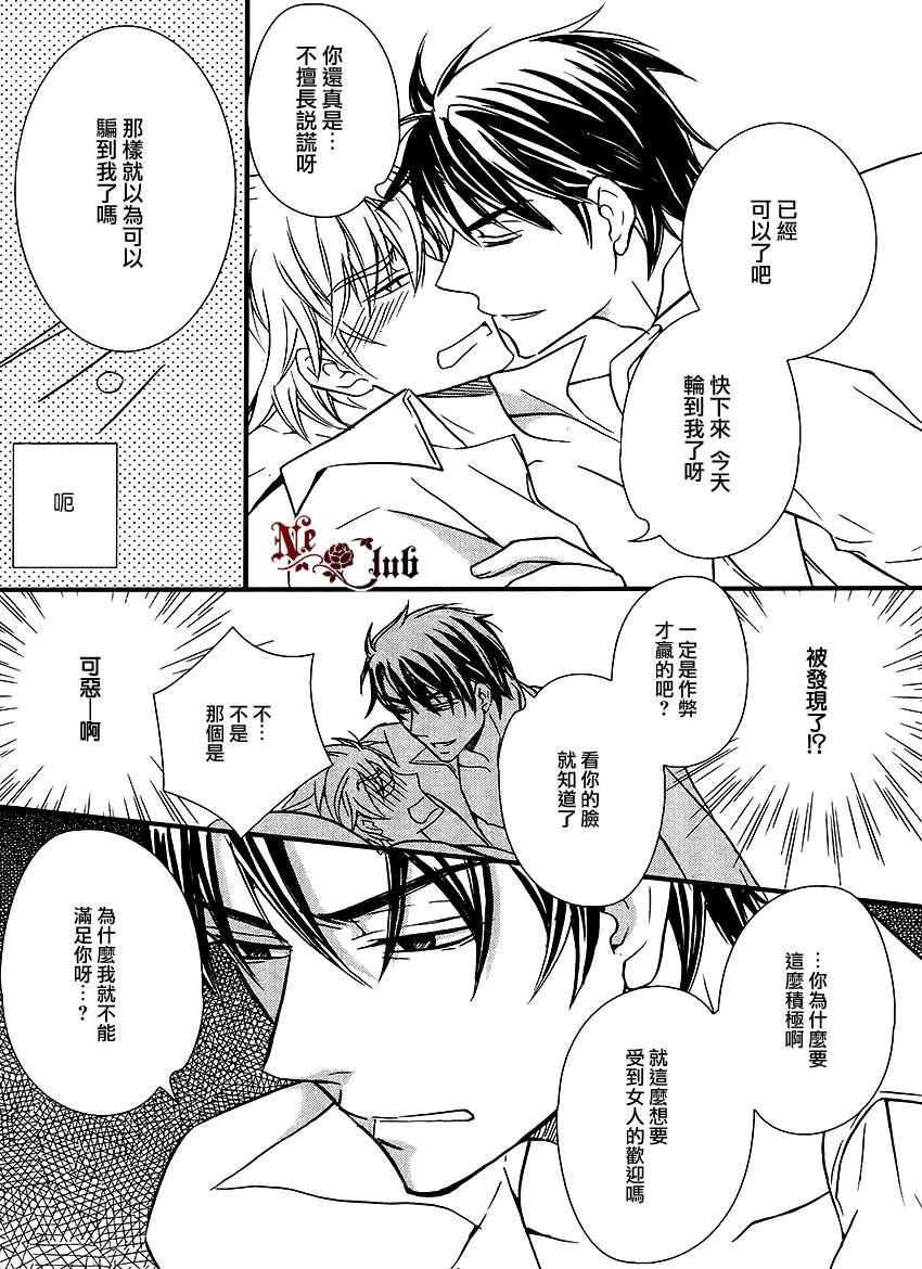 不道歉的理由[耽美]韩漫全集-第1话无删减无遮挡章节图片 