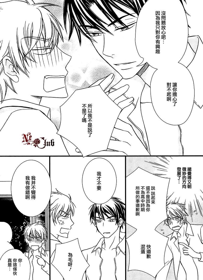 不道歉的理由[耽美]韩漫全集-第1话无删减无遮挡章节图片 