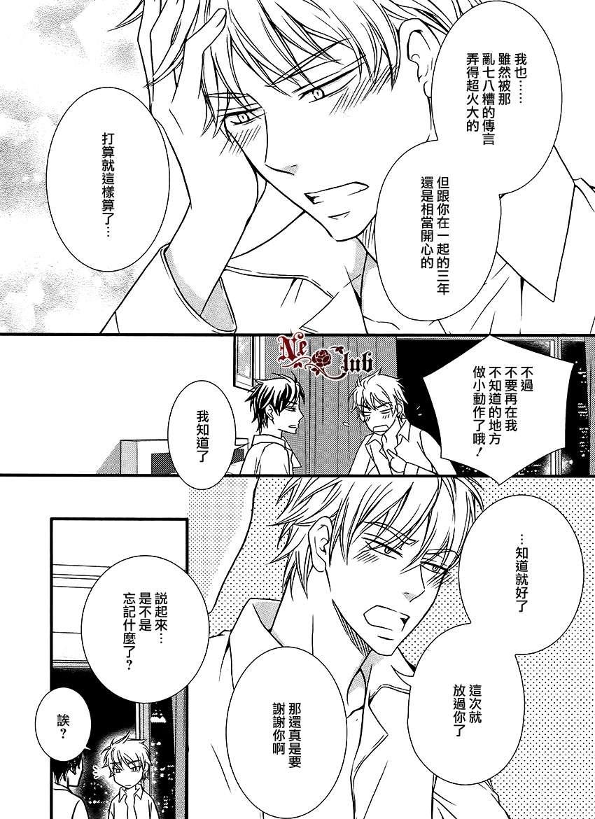 不道歉的理由[耽美]韩漫全集-第1话无删减无遮挡章节图片 