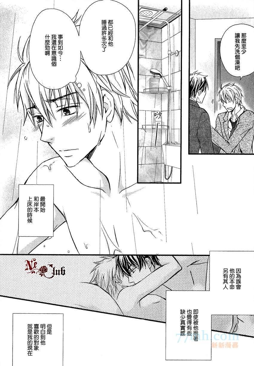 即使我只是他的替身[耽美]韩漫全集-第2话无删减无遮挡章节图片 