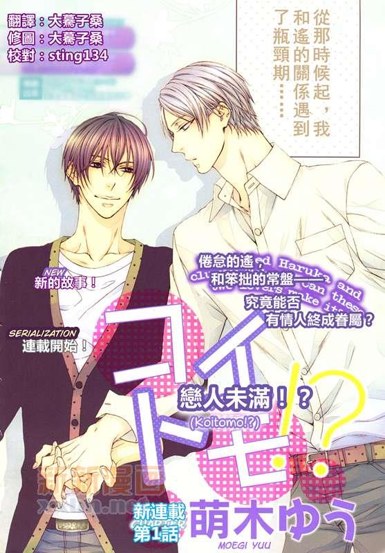 恋人未满！？[耽美]韩漫全集-第1话无删减无遮挡章节图片 
