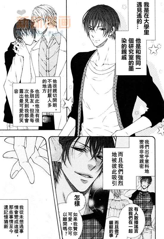 恋人未满！？[耽美]韩漫全集-第1话无删减无遮挡章节图片 