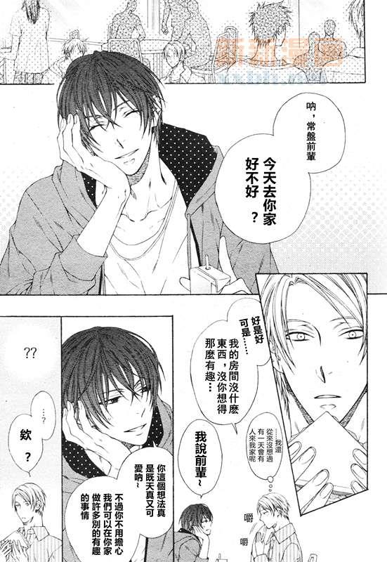 恋人未满！？[耽美]韩漫全集-第1话无删减无遮挡章节图片 
