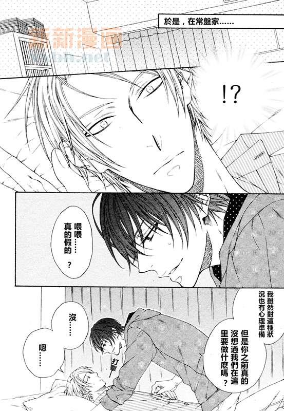 恋人未满！？[耽美]韩漫全集-第1话无删减无遮挡章节图片 
