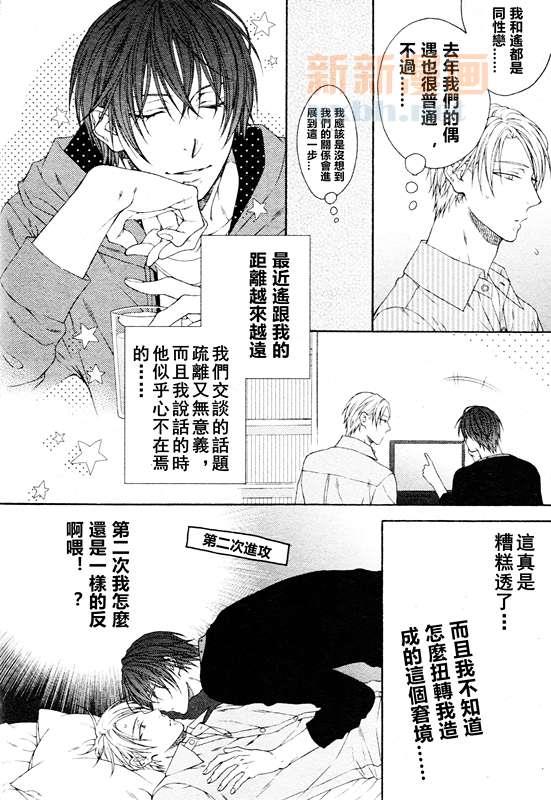 恋人未满！？[耽美]韩漫全集-第1话无删减无遮挡章节图片 