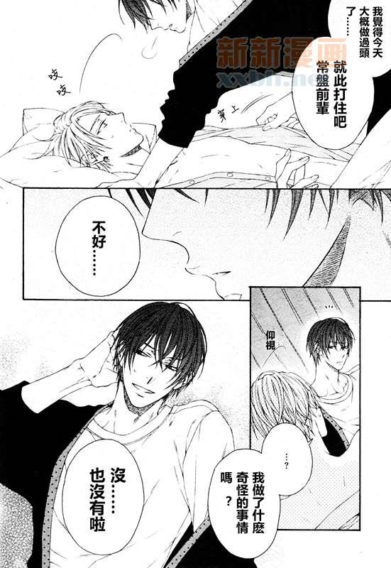 恋人未满！？[耽美]韩漫全集-第1话无删减无遮挡章节图片 
