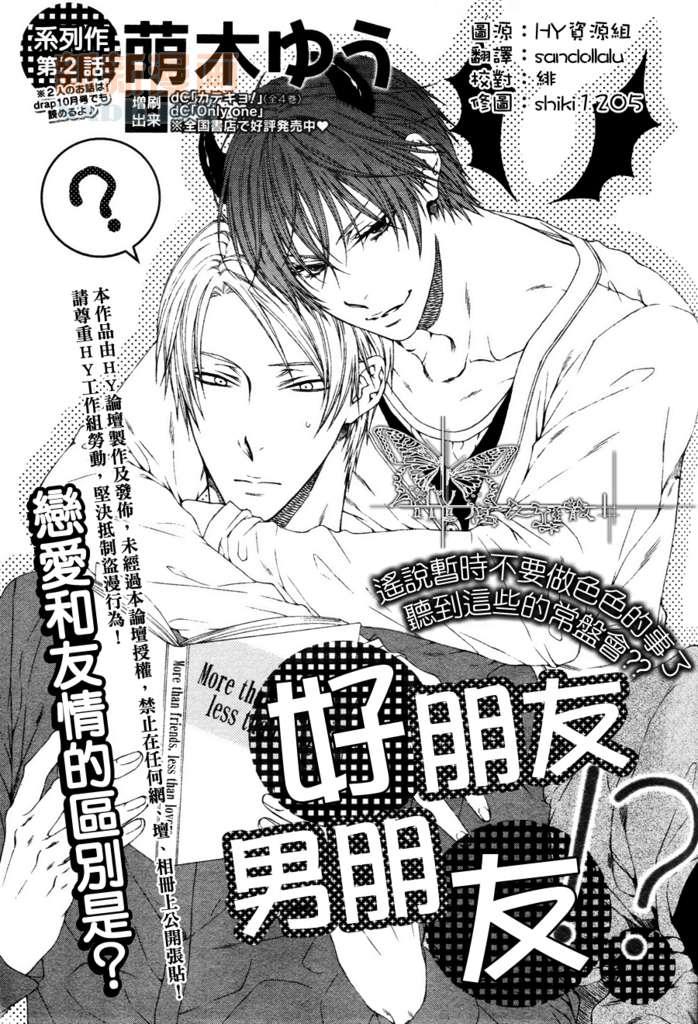 恋人未满！？[耽美]韩漫全集-第2话无删减无遮挡章节图片 