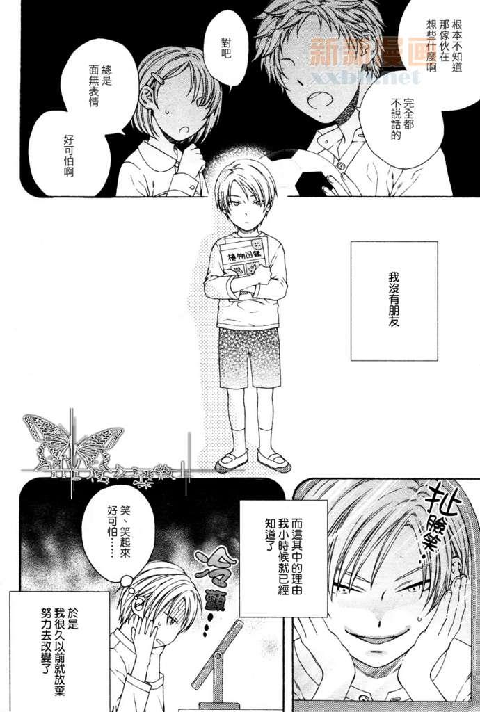 恋人未满！？[耽美]韩漫全集-第2话无删减无遮挡章节图片 