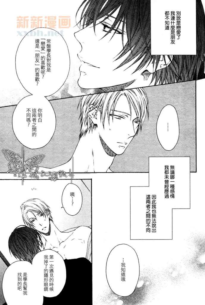 恋人未满！？[耽美]韩漫全集-第2话无删减无遮挡章节图片 