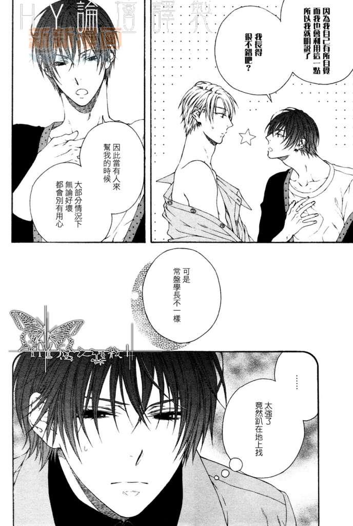 恋人未满！？[耽美]韩漫全集-第2话无删减无遮挡章节图片 