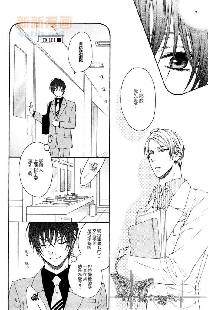 恋人未满！？[耽美]韩漫全集-第2话无删减无遮挡章节图片 