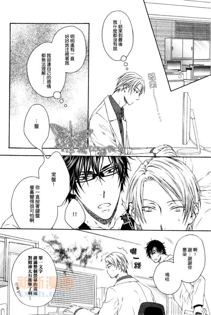 恋人未满！？[耽美]韩漫全集-第2话无删减无遮挡章节图片 
