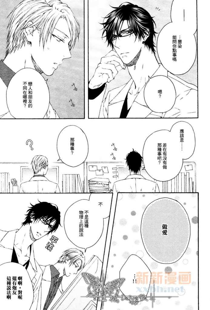 恋人未满！？[耽美]韩漫全集-第2话无删减无遮挡章节图片 