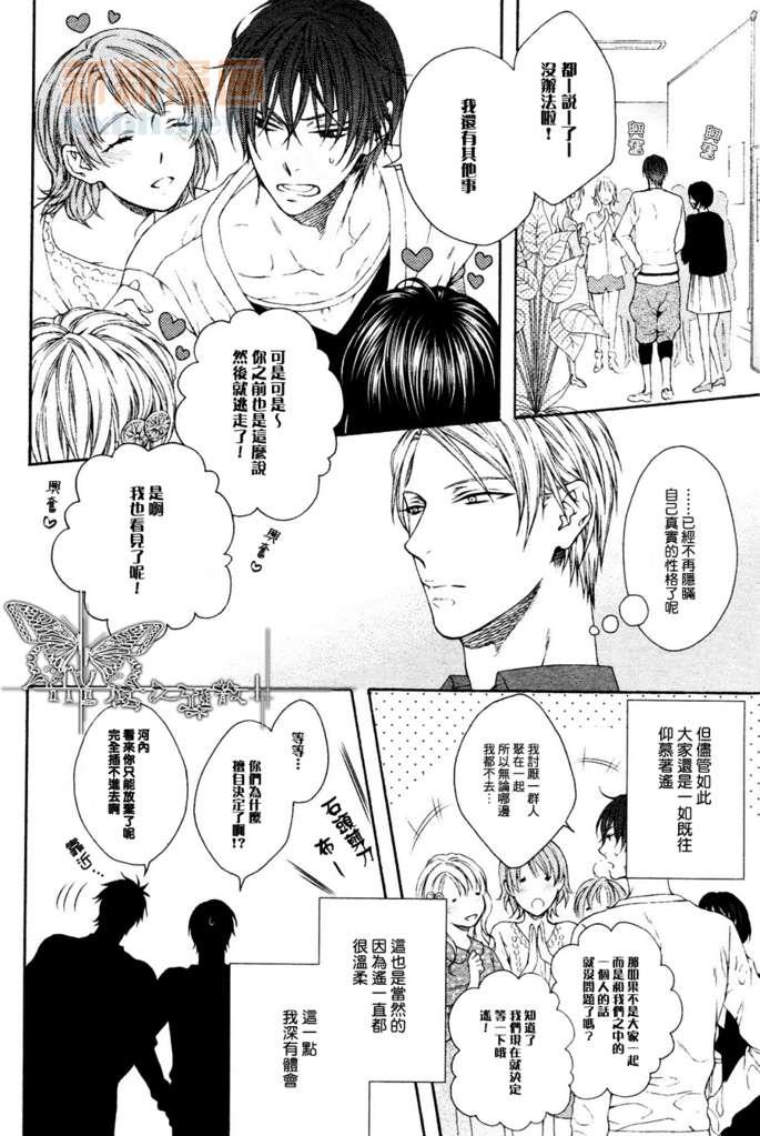 恋人未满！？[耽美]韩漫全集-第2话无删减无遮挡章节图片 
