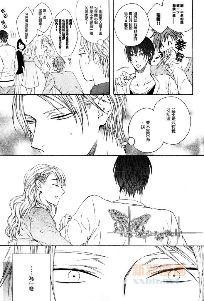 恋人未满！？[耽美]韩漫全集-第2话无删减无遮挡章节图片 