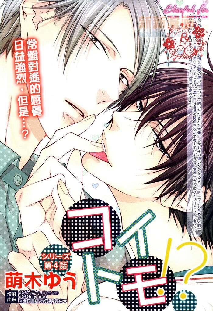 恋人未满！？[耽美]韩漫全集-第4话无删减无遮挡章节图片 