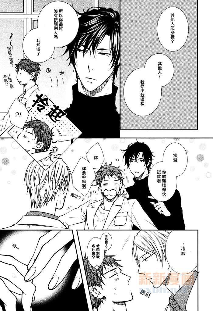 恋人未满！？[耽美]韩漫全集-第4话无删减无遮挡章节图片 