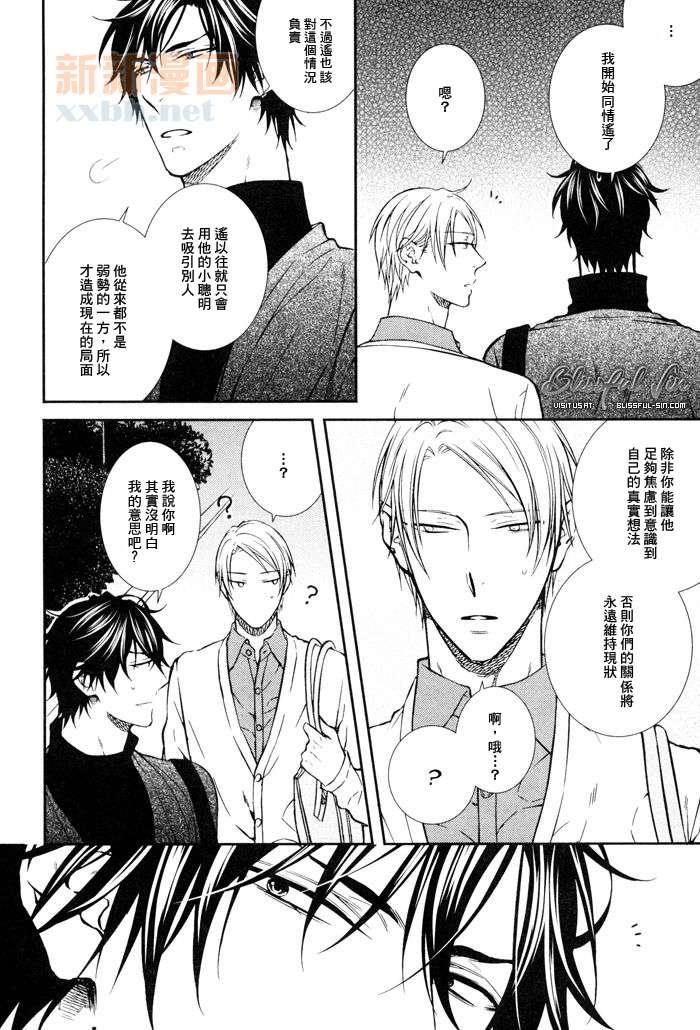 恋人未满！？[耽美]韩漫全集-第4话无删减无遮挡章节图片 