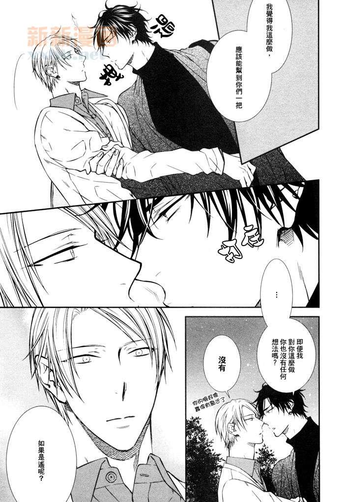 恋人未满！？[耽美]韩漫全集-第4话无删减无遮挡章节图片 