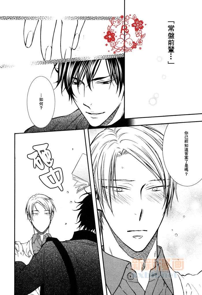 恋人未满！？[耽美]韩漫全集-第4话无删减无遮挡章节图片 