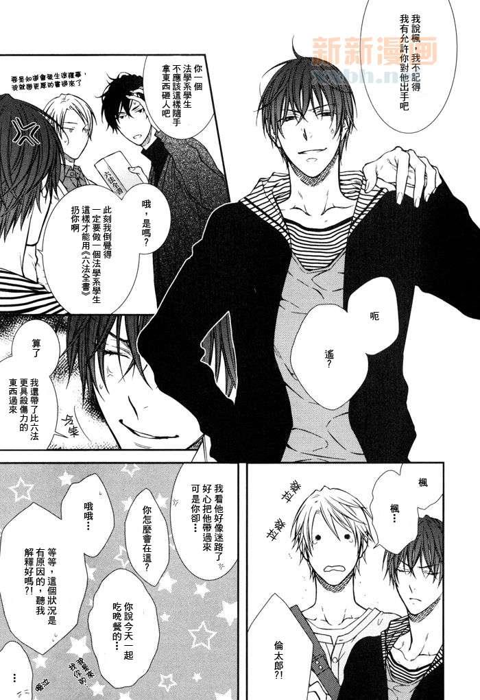 恋人未满！？[耽美]韩漫全集-第4话无删减无遮挡章节图片 