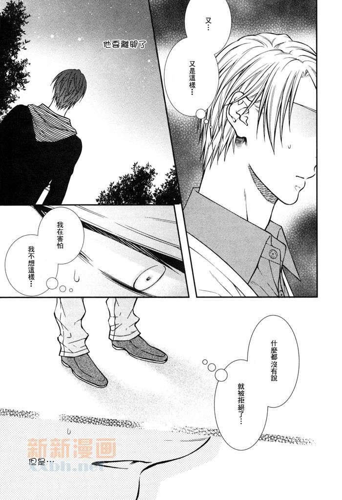 恋人未满！？[耽美]韩漫全集-第4话无删减无遮挡章节图片 
