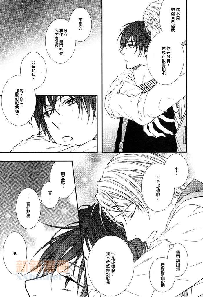 恋人未满！？[耽美]韩漫全集-第4话无删减无遮挡章节图片 