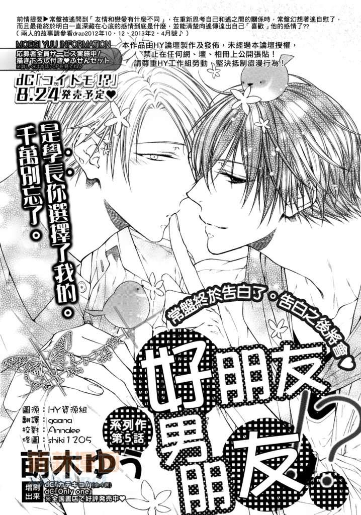 恋人未满！？[耽美]韩漫全集-第5话无删减无遮挡章节图片 