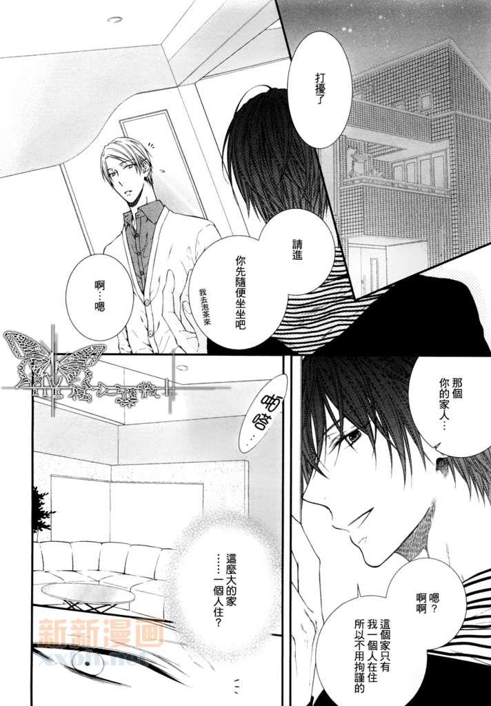 恋人未满！？[耽美]韩漫全集-第5话无删减无遮挡章节图片 