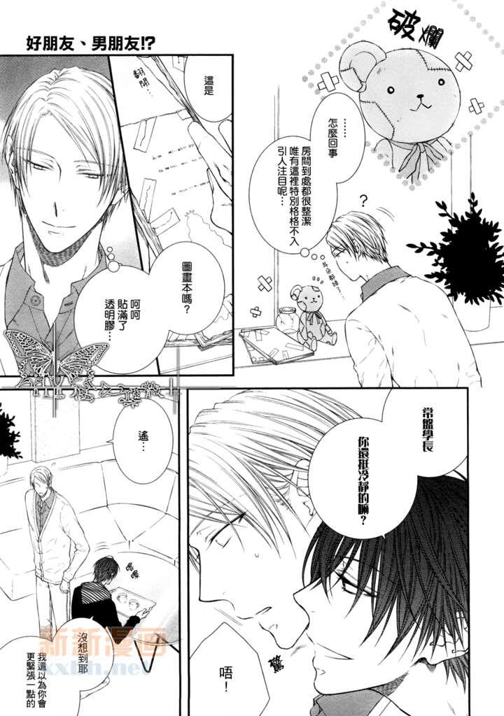 恋人未满！？[耽美]韩漫全集-第5话无删减无遮挡章节图片 