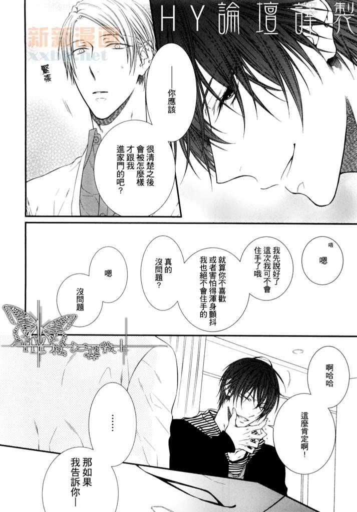 恋人未满！？[耽美]韩漫全集-第5话无删减无遮挡章节图片 