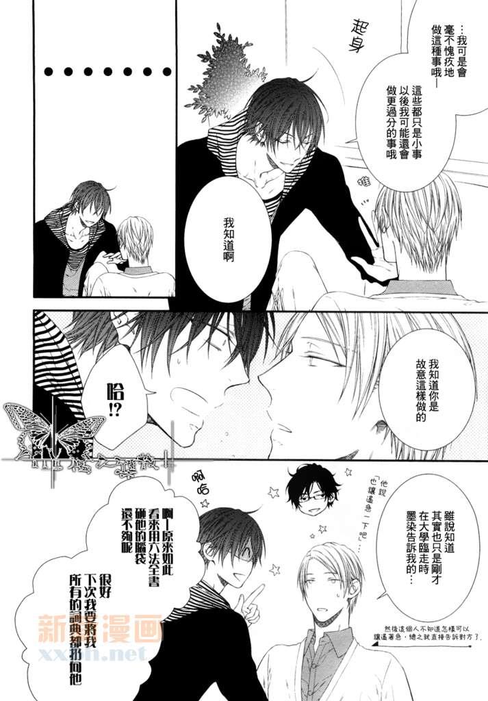 恋人未满！？[耽美]韩漫全集-第5话无删减无遮挡章节图片 