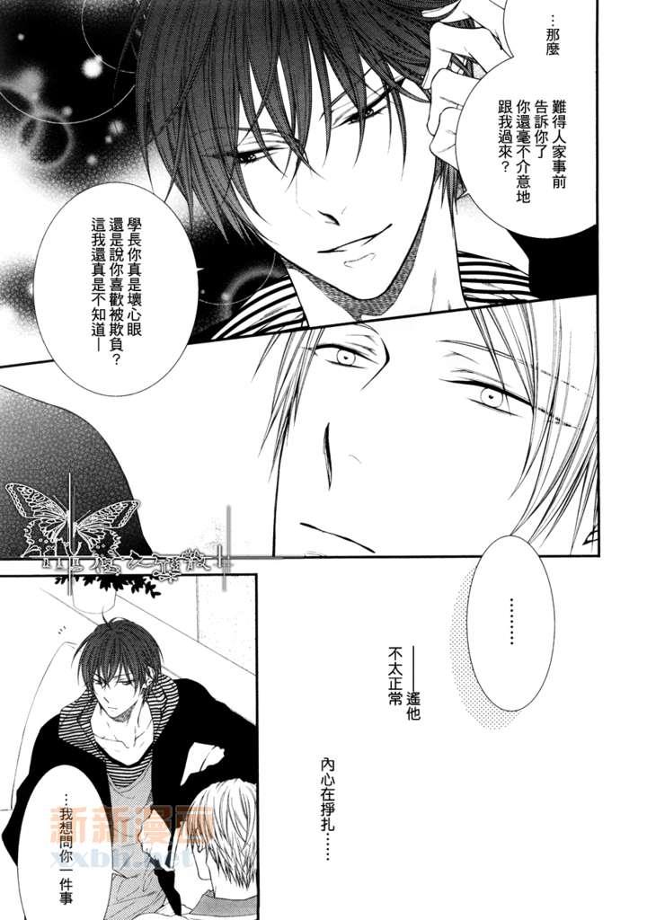 恋人未满！？[耽美]韩漫全集-第5话无删减无遮挡章节图片 
