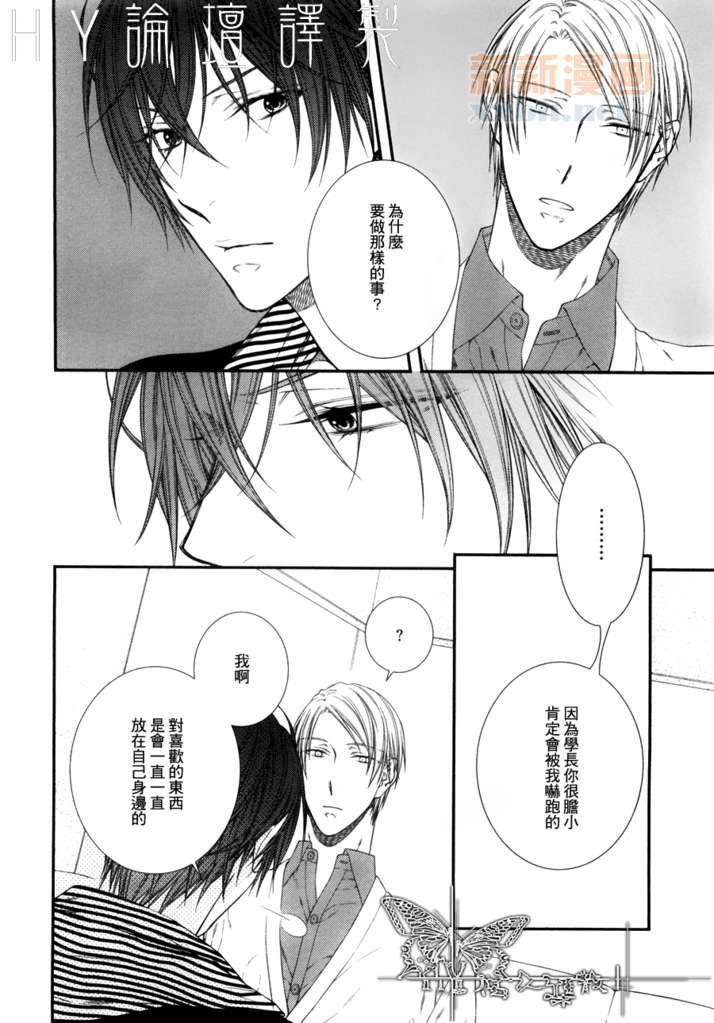 恋人未满！？[耽美]韩漫全集-第5话无删减无遮挡章节图片 