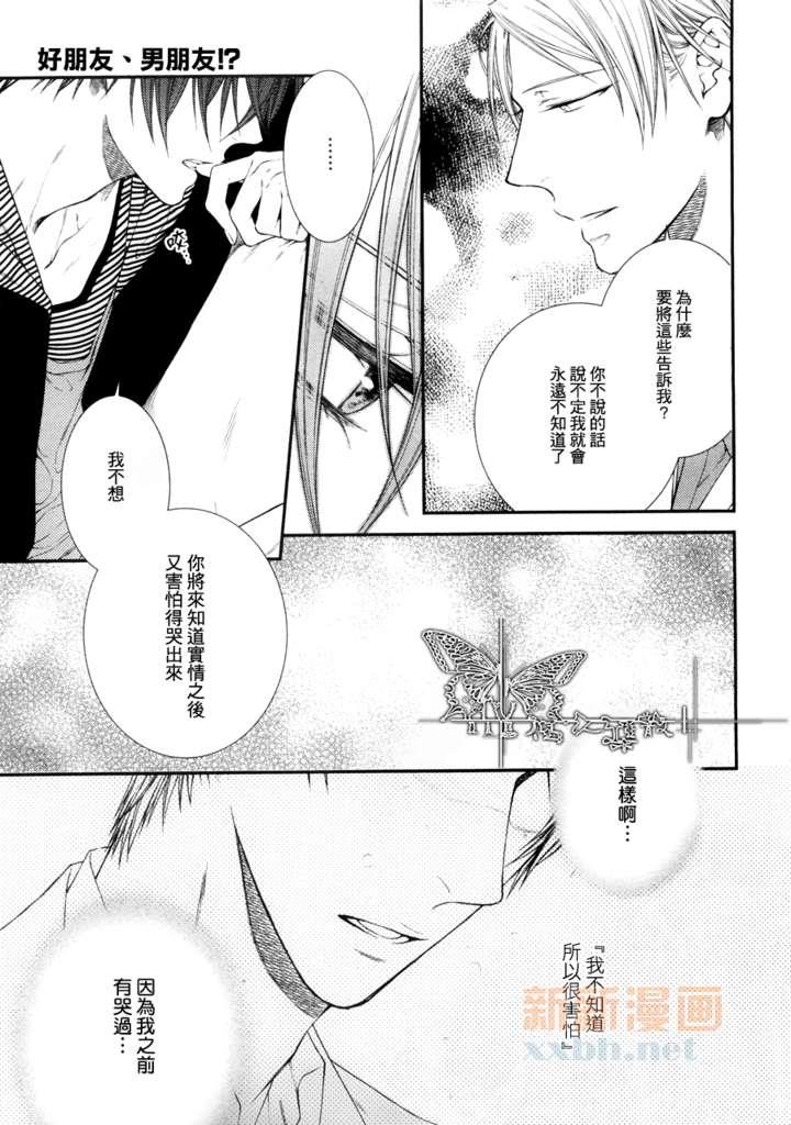 恋人未满！？[耽美]韩漫全集-第5话无删减无遮挡章节图片 