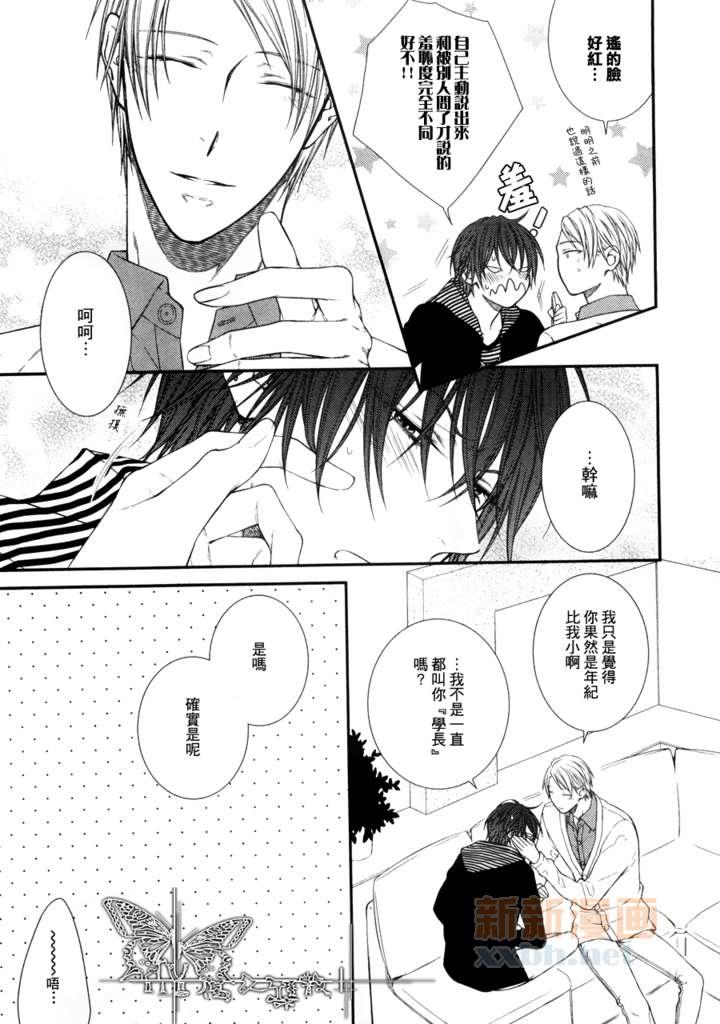 恋人未满！？[耽美]韩漫全集-第5话无删减无遮挡章节图片 