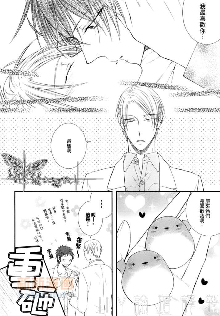 恋人未满！？[耽美]韩漫全集-第5话无删减无遮挡章节图片 