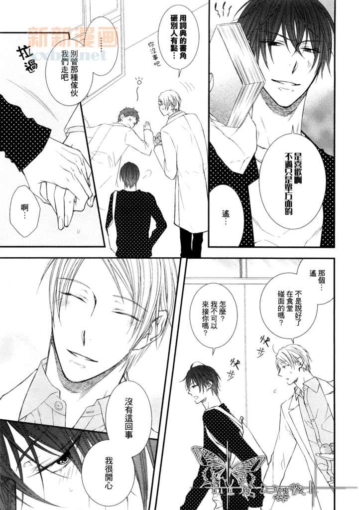 恋人未满！？[耽美]韩漫全集-第5话无删减无遮挡章节图片 