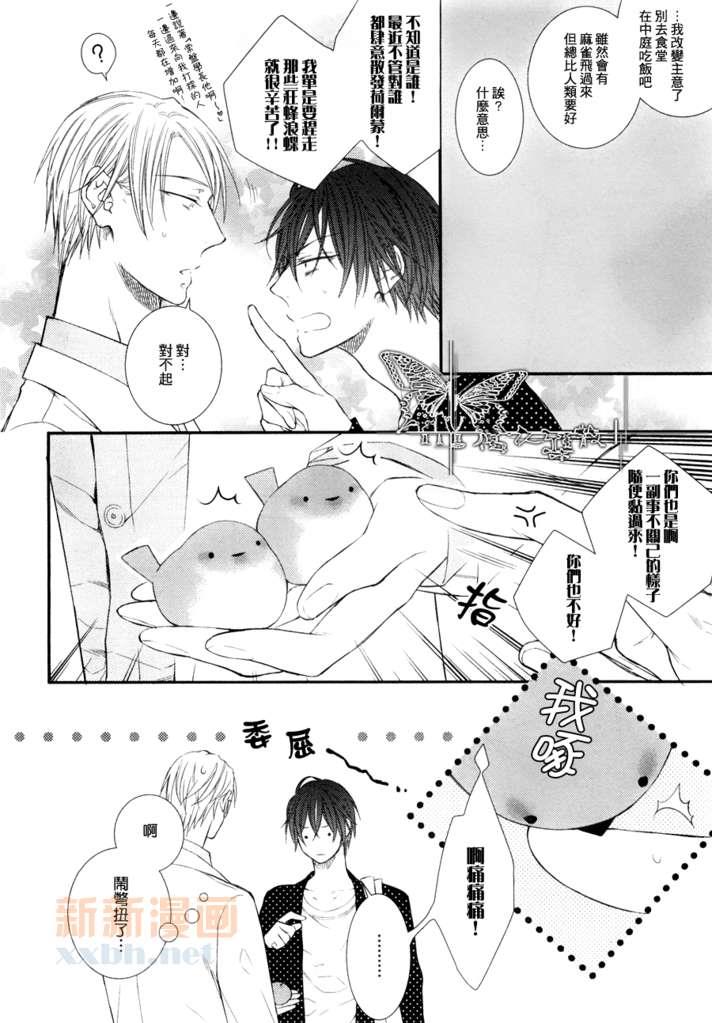 恋人未满！？[耽美]韩漫全集-第5话无删减无遮挡章节图片 