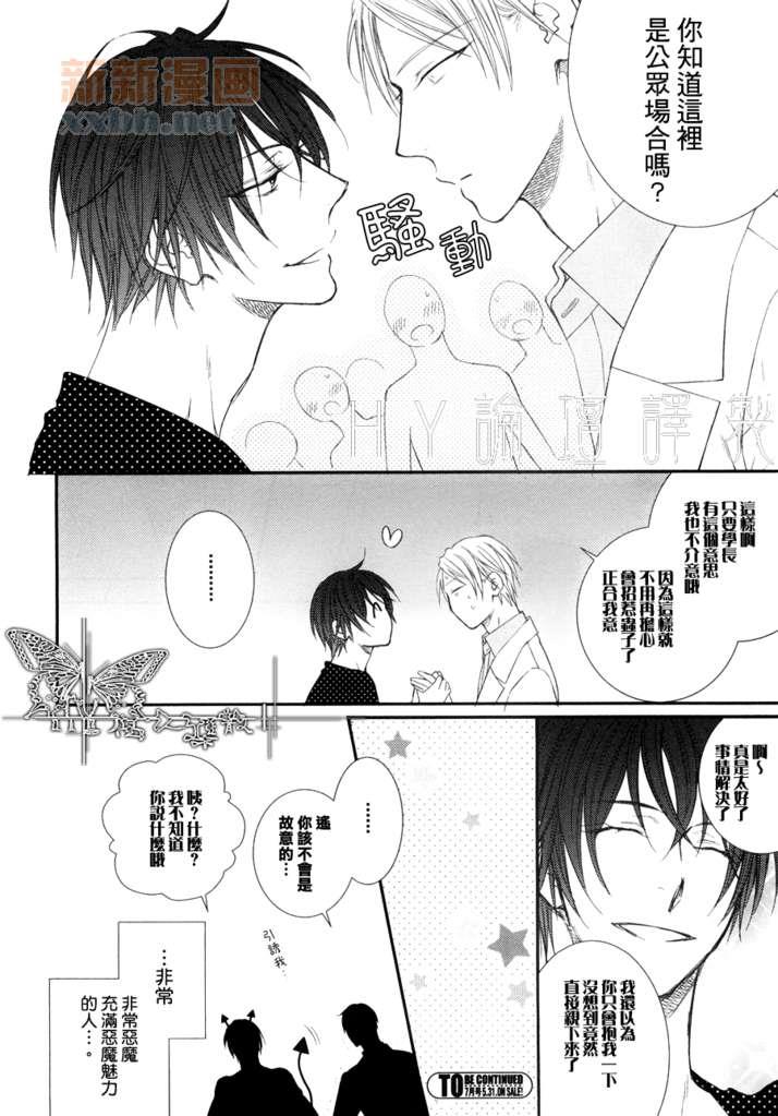 恋人未满！？[耽美]韩漫全集-第5话无删减无遮挡章节图片 