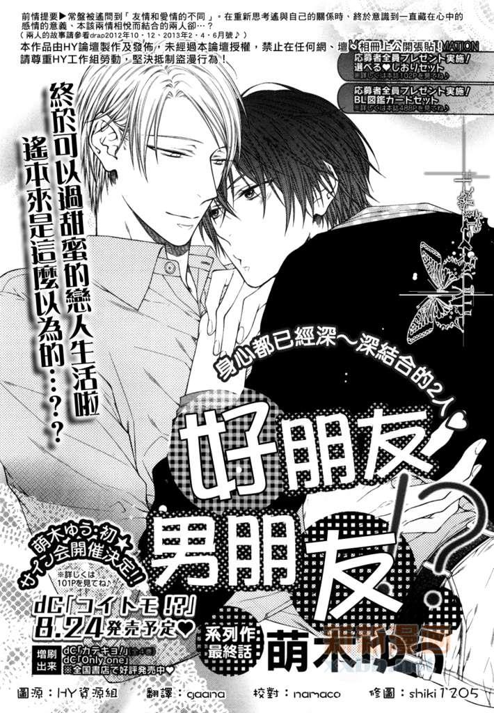 恋人未满！？[耽美]韩漫全集-第6话无删减无遮挡章节图片 