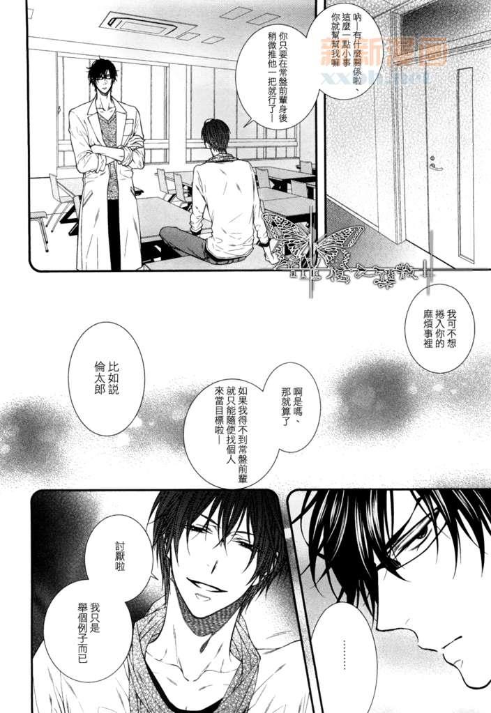 恋人未满！？[耽美]韩漫全集-第6话无删减无遮挡章节图片 