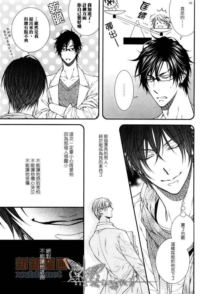 恋人未满！？[耽美]韩漫全集-第6话无删减无遮挡章节图片 