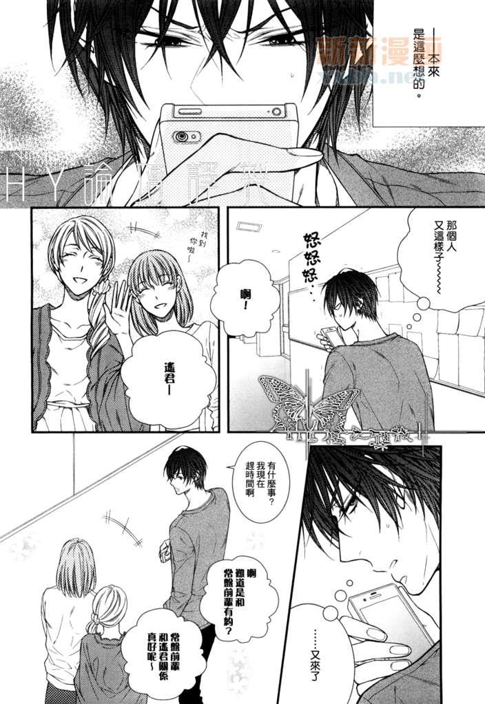 恋人未满！？[耽美]韩漫全集-第6话无删减无遮挡章节图片 