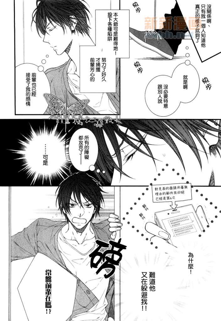 恋人未满！？[耽美]韩漫全集-第6话无删减无遮挡章节图片 