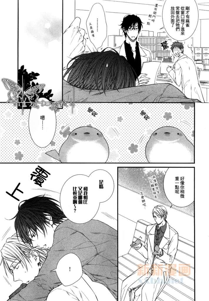 恋人未满！？[耽美]韩漫全集-第6话无删减无遮挡章节图片 